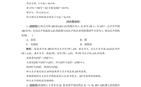 9第8讲　曲线与方程　新题培优练_02高考数学_新高考复习资料_2022年新高考资料_2022年一轮复习各版本_1.新高考2022年高考数学一轮复习_2022届高考数学一轮复习讲义（新高考版）