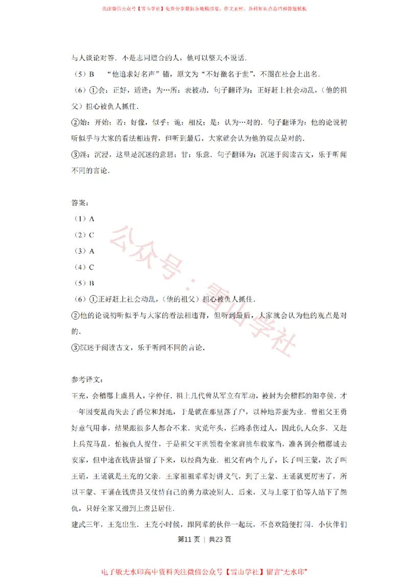 2017年高考语文试卷（天津）（解析卷）_高考历年真题_08-24全国高考真题（无水印）_新&middot;PDF版2008-2024&middot;高考语文真题_版本2：语文（按省份分类）2008-2024_2008-2023&middot;（天津）语文高考真题