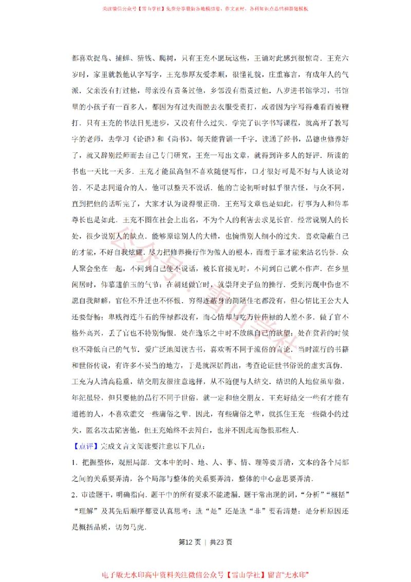 2017年高考语文试卷（天津）（解析卷）_高考历年真题_08-24全国高考真题（无水印）_新&middot;PDF版2008-2024&middot;高考语文真题_版本2：语文（按省份分类）2008-2024_2008-2023&middot;（天津）语文高考真题