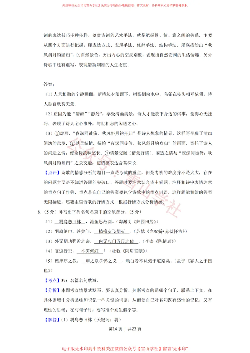 2017年高考语文试卷（天津）（解析卷）_高考历年真题_08-24全国高考真题（无水印）_新&middot;PDF版2008-2024&middot;高考语文真题_版本2：语文（按省份分类）2008-2024_2008-2023&middot;（天津）语文高考真题