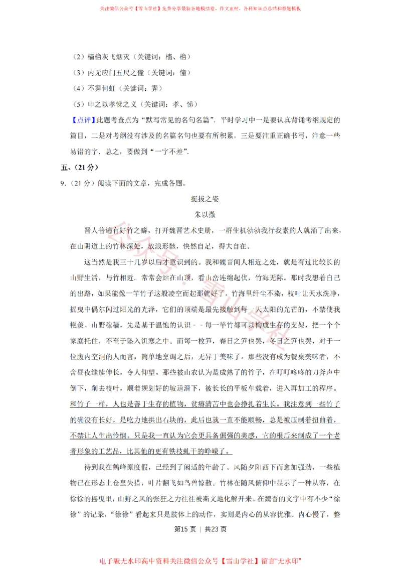 2017年高考语文试卷（天津）（解析卷）_高考历年真题_08-24全国高考真题（无水印）_新&middot;PDF版2008-2024&middot;高考语文真题_版本2：语文（按省份分类）2008-2024_2008-2023&middot;（天津）语文高考真题