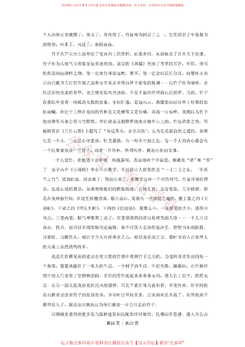 2017年高考语文试卷（天津）（解析卷）_高考历年真题_08-24全国高考真题（无水印）_新&middot;PDF版2008-2024&middot;高考语文真题_版本2：语文（按省份分类）2008-2024_2008-2023&middot;（天津）语文高考真题