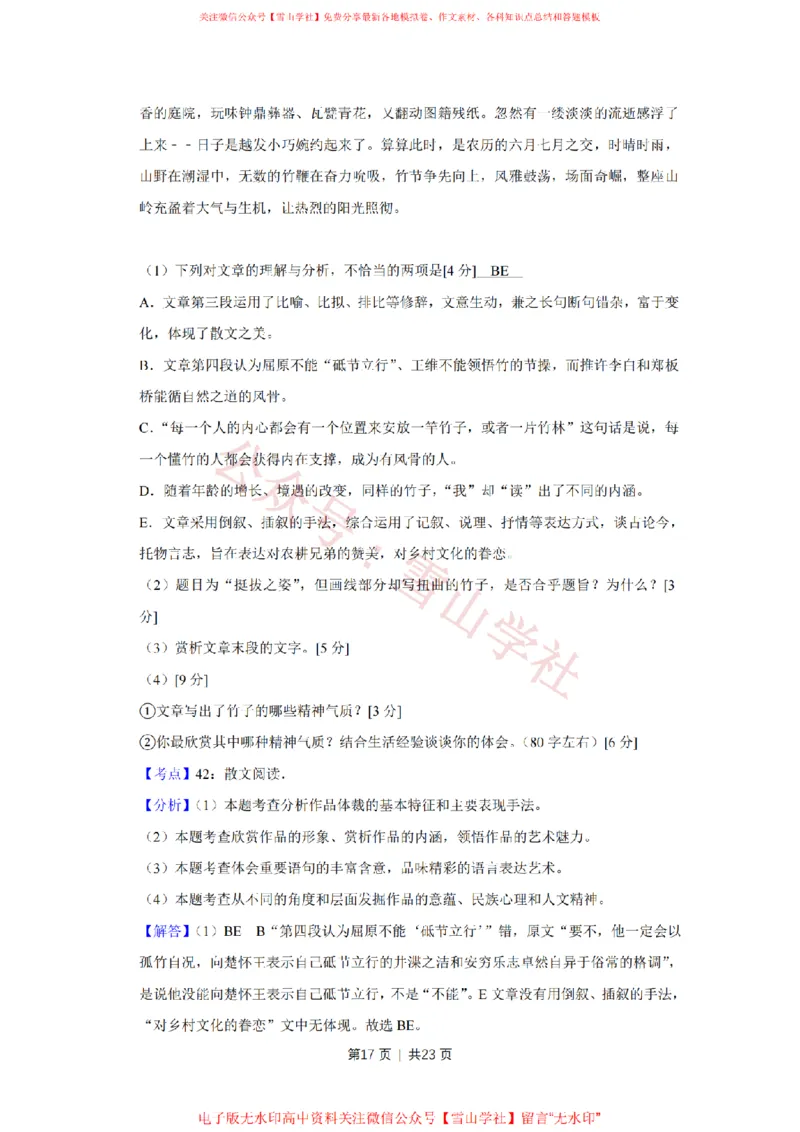 2017年高考语文试卷（天津）（解析卷）_高考历年真题_08-24全国高考真题（无水印）_新&middot;PDF版2008-2024&middot;高考语文真题_版本2：语文（按省份分类）2008-2024_2008-2023&middot;（天津）语文高考真题