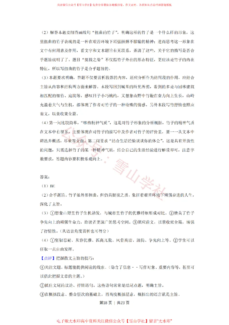 2017年高考语文试卷（天津）（解析卷）_高考历年真题_08-24全国高考真题（无水印）_新&middot;PDF版2008-2024&middot;高考语文真题_版本2：语文（按省份分类）2008-2024_2008-2023&middot;（天津）语文高考真题