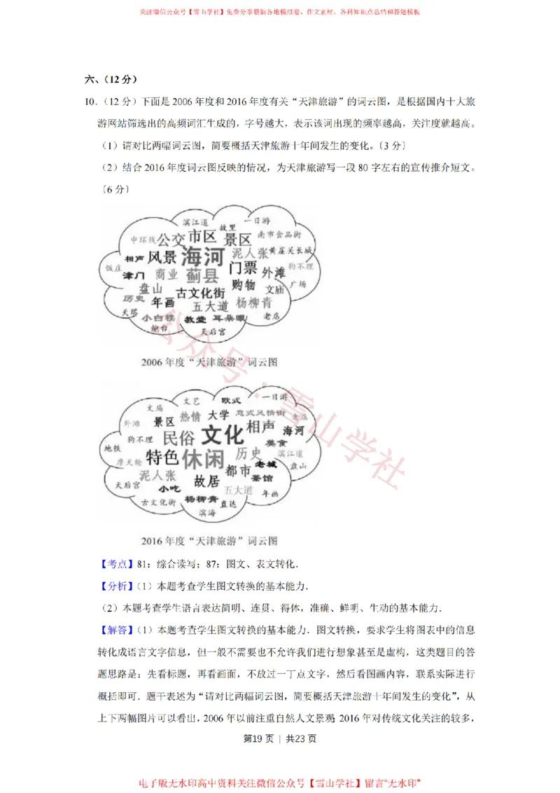 2017年高考语文试卷（天津）（解析卷）_高考历年真题_08-24全国高考真题（无水印）_新&middot;PDF版2008-2024&middot;高考语文真题_版本2：语文（按省份分类）2008-2024_2008-2023&middot;（天津）语文高考真题