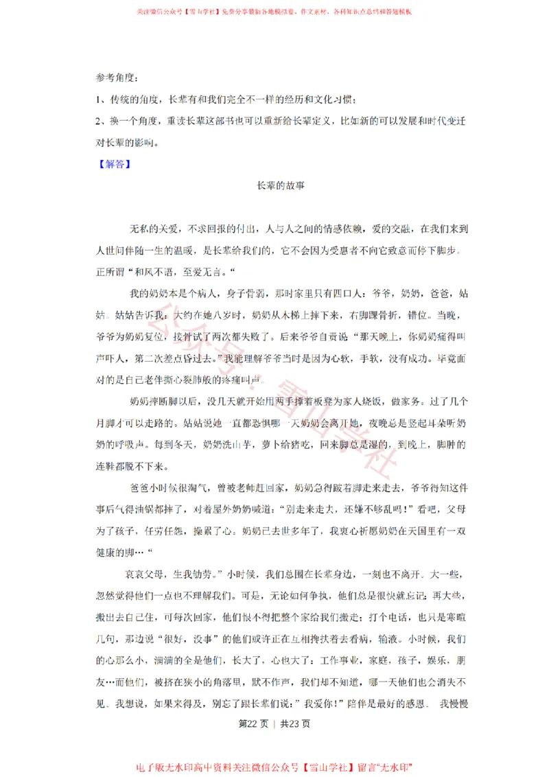 2017年高考语文试卷（天津）（解析卷）_高考历年真题_08-24全国高考真题（无水印）_新&middot;PDF版2008-2024&middot;高考语文真题_版本2：语文（按省份分类）2008-2024_2008-2023&middot;（天津）语文高考真题