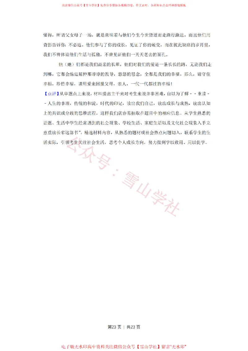 2017年高考语文试卷（天津）（解析卷）_高考历年真题_08-24全国高考真题（无水印）_新&middot;PDF版2008-2024&middot;高考语文真题_版本2：语文（按省份分类）2008-2024_2008-2023&middot;（天津）语文高考真题