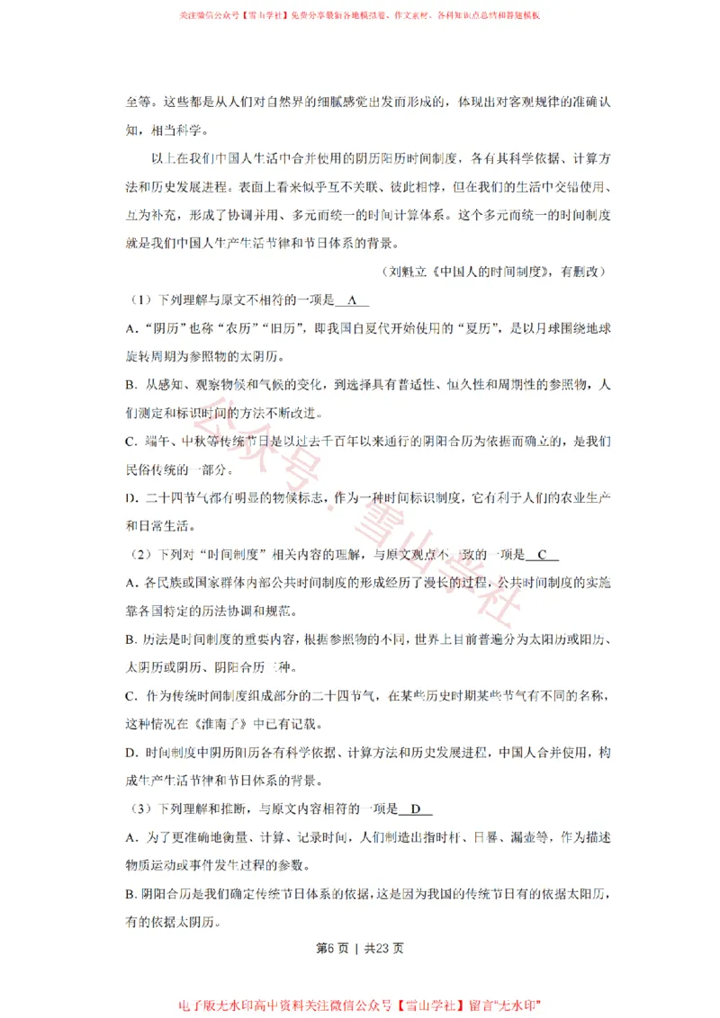 2017年高考语文试卷（天津）（解析卷）_高考历年真题_08-24全国高考真题（无水印）_新&middot;PDF版2008-2024&middot;高考语文真题_版本2：语文（按省份分类）2008-2024_2008-2023&middot;（天津）语文高考真题