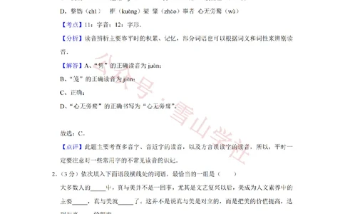 2017年高考语文试卷（天津）（解析卷）_高考历年真题_08-24全国高考真题（无水印）_新&middot;PDF版2008-2024&middot;高考语文真题_版本2：语文（按省份分类）2008-2024_2008-2023&middot;（天津）语文高考真题