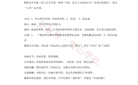 2017年高考语文试卷（天津）（解析卷）_高考历年真题_08-24全国高考真题（无水印）_新&middot;PDF版2008-2024&middot;高考语文真题_版本2：语文（按省份分类）2008-2024_2008-2023&middot;（天津）语文高考真题