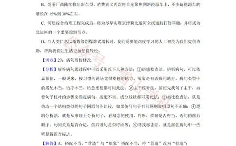 2017年高考语文试卷（天津）（解析卷）_高考历年真题_08-24全国高考真题（无水印）_新&middot;PDF版2008-2024&middot;高考语文真题_版本2：语文（按省份分类）2008-2024_2008-2023&middot;（天津）语文高考真题