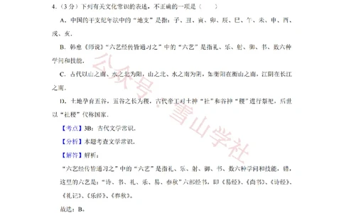 2017年高考语文试卷（天津）（解析卷）_高考历年真题_08-24全国高考真题（无水印）_新&middot;PDF版2008-2024&middot;高考语文真题_版本2：语文（按省份分类）2008-2024_2008-2023&middot;（天津）语文高考真题