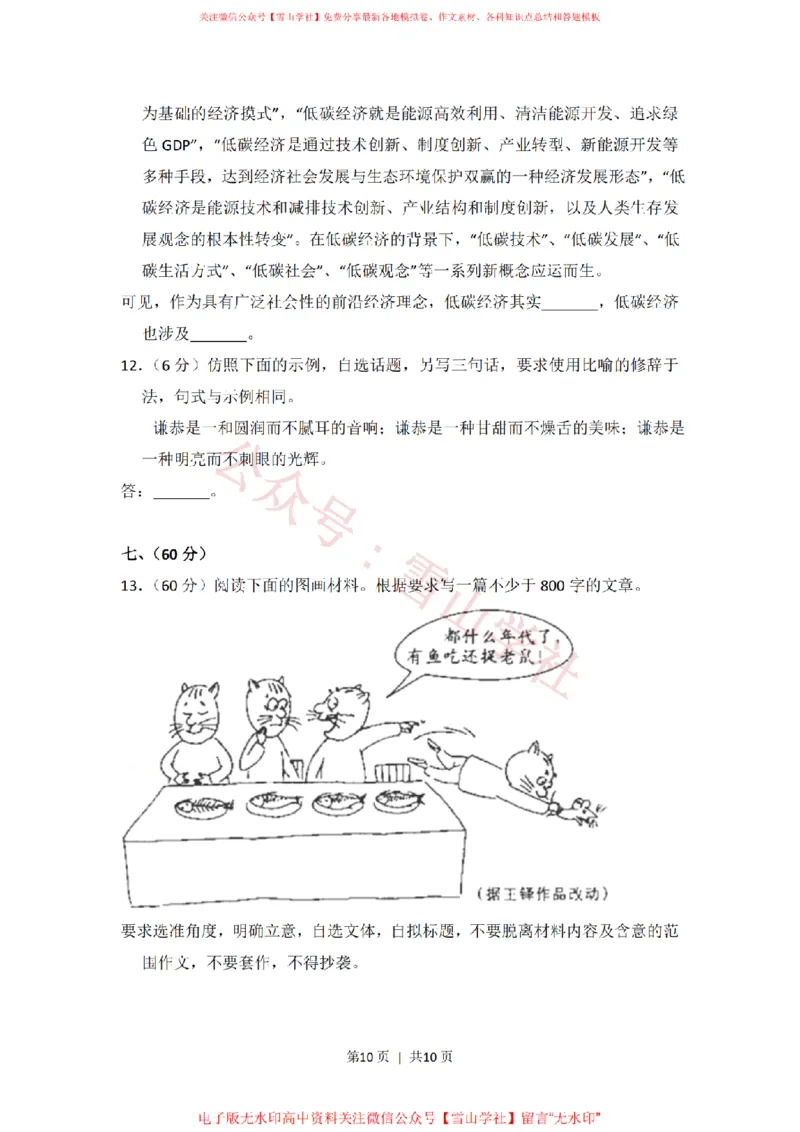 2010年高考语文试卷（全国Ⅰ卷，大纲版Ⅰ）（空白卷）_高考历年真题_08-24全国高考真题（无水印）_新&middot;PDF版2008-2024&middot;高考语文真题_版本2：语文（按省份分类）2008-2024_205