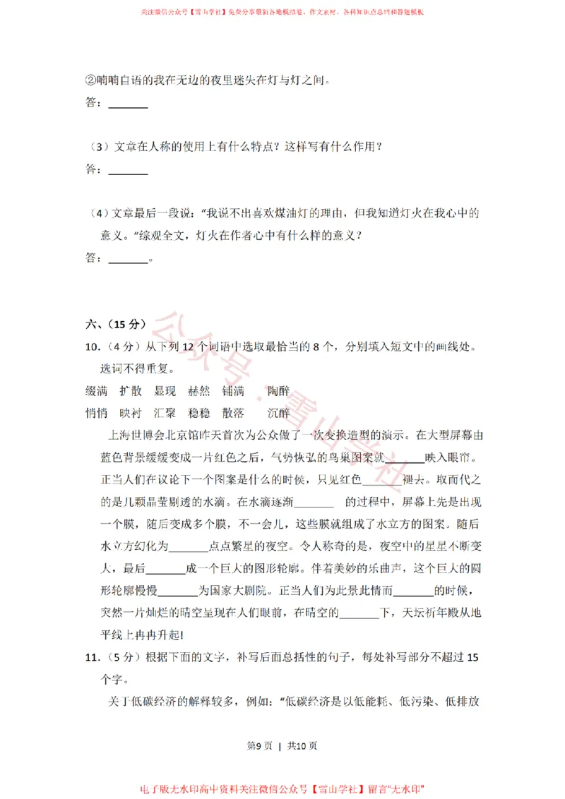 2010年高考语文试卷（全国Ⅰ卷，大纲版Ⅰ）（空白卷）_高考历年真题_08-24全国高考真题（无水印）_新&middot;PDF版2008-2024&middot;高考语文真题_版本2：语文（按省份分类）2008-2024_205