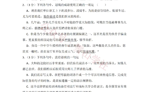 2010年高考语文试卷（全国Ⅰ卷，大纲版Ⅰ）（空白卷）_高考历年真题_08-24全国高考真题（无水印）_新&middot;PDF版2008-2024&middot;高考语文真题_版本2：语文（按省份分类）2008-2024_205