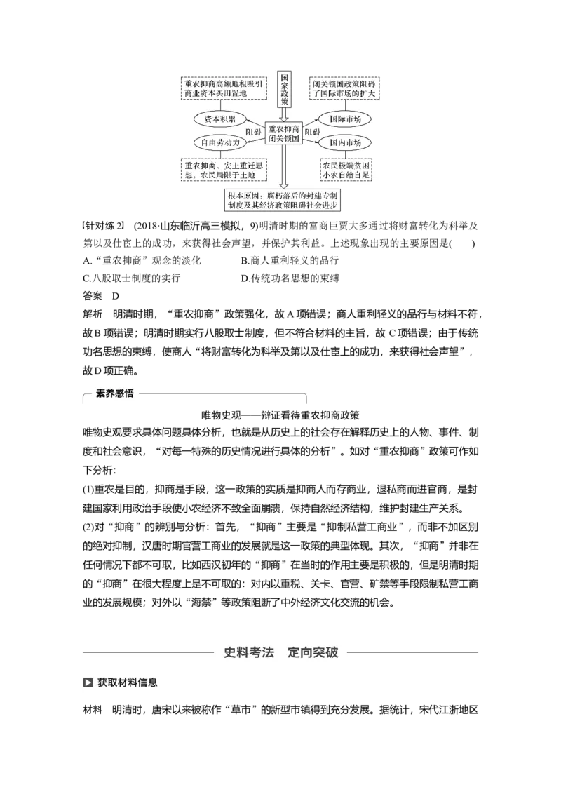27必修2第六单元古代中国经济的基本结构与特点第19讲　古代中国的商业与经济政策_07高考历史_通用版（老高考）复习资料_2023年复习资料_一轮+二轮_历史高三一轮复习系列_346