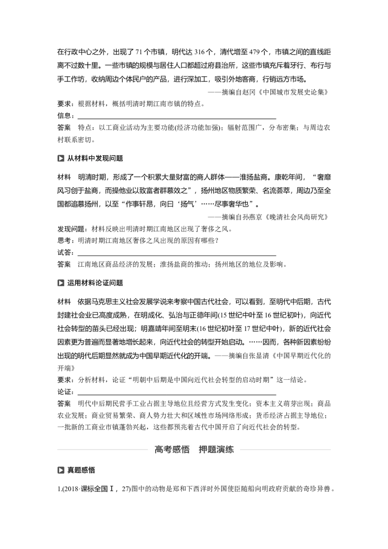 27必修2第六单元古代中国经济的基本结构与特点第19讲　古代中国的商业与经济政策_07高考历史_通用版（老高考）复习资料_2023年复习资料_一轮+二轮_历史高三一轮复习系列_346