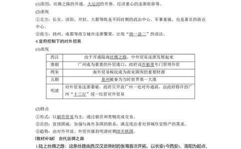 27必修2第六单元古代中国经济的基本结构与特点第19讲　古代中国的商业与经济政策_07高考历史_通用版（老高考）复习资料_2023年复习资料_一轮+二轮_历史高三一轮复习系列_346