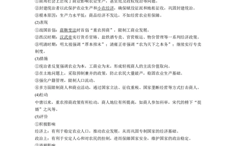 27必修2第六单元古代中国经济的基本结构与特点第19讲　古代中国的商业与经济政策_07高考历史_通用版（老高考）复习资料_2023年复习资料_一轮+二轮_历史高三一轮复习系列_346