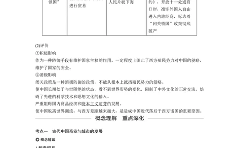 27必修2第六单元古代中国经济的基本结构与特点第19讲　古代中国的商业与经济政策_07高考历史_通用版（老高考）复习资料_2023年复习资料_一轮+二轮_历史高三一轮复习系列_346