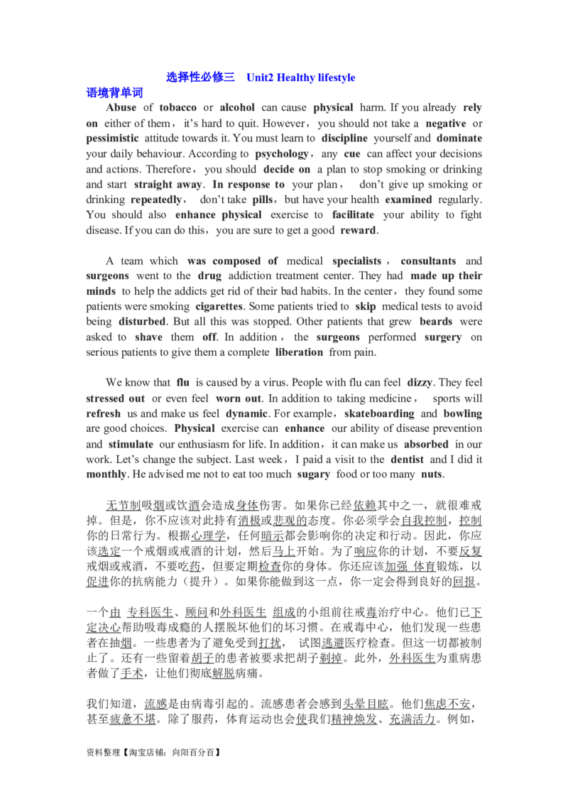 Unit2Healthylifestyle复习导学案-2024届高三英语一轮复习人教版（2019）选择性必修第三册_03高考英语_新高考复习资料_2024年新高考资料_一轮复习资料_选择性必修三