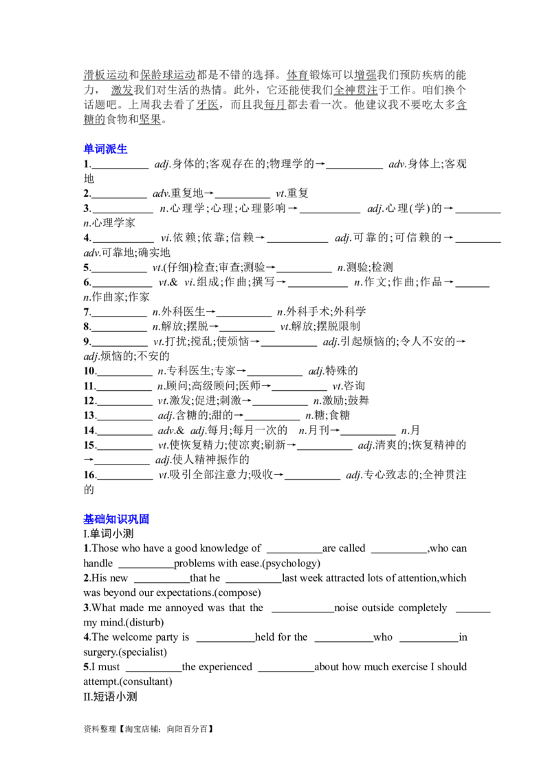 Unit2Healthylifestyle复习导学案-2024届高三英语一轮复习人教版（2019）选择性必修第三册_03高考英语_新高考复习资料_2024年新高考资料_一轮复习资料_选择性必修三