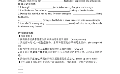 Unit2Healthylifestyle复习导学案-2024届高三英语一轮复习人教版（2019）选择性必修第三册_03高考英语_新高考复习资料_2024年新高考资料_一轮复习资料_选择性必修三
