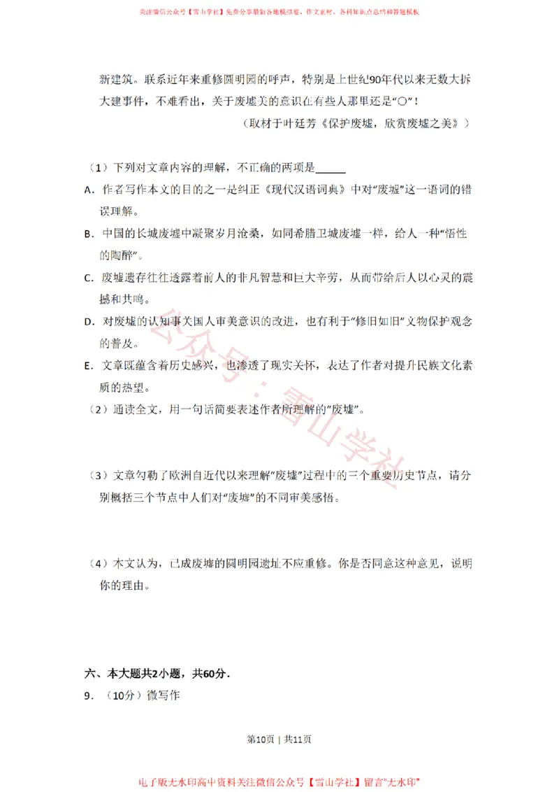 2014年高考语文试卷（北京）（空白卷）_高考历年真题_08-24全国高考真题（无水印）_新&middot;PDF版2008-2024&middot;高考语文真题_版本2：语文（按省份分类）2008-2024_2008-2024&middot;（北京）语文高考真题