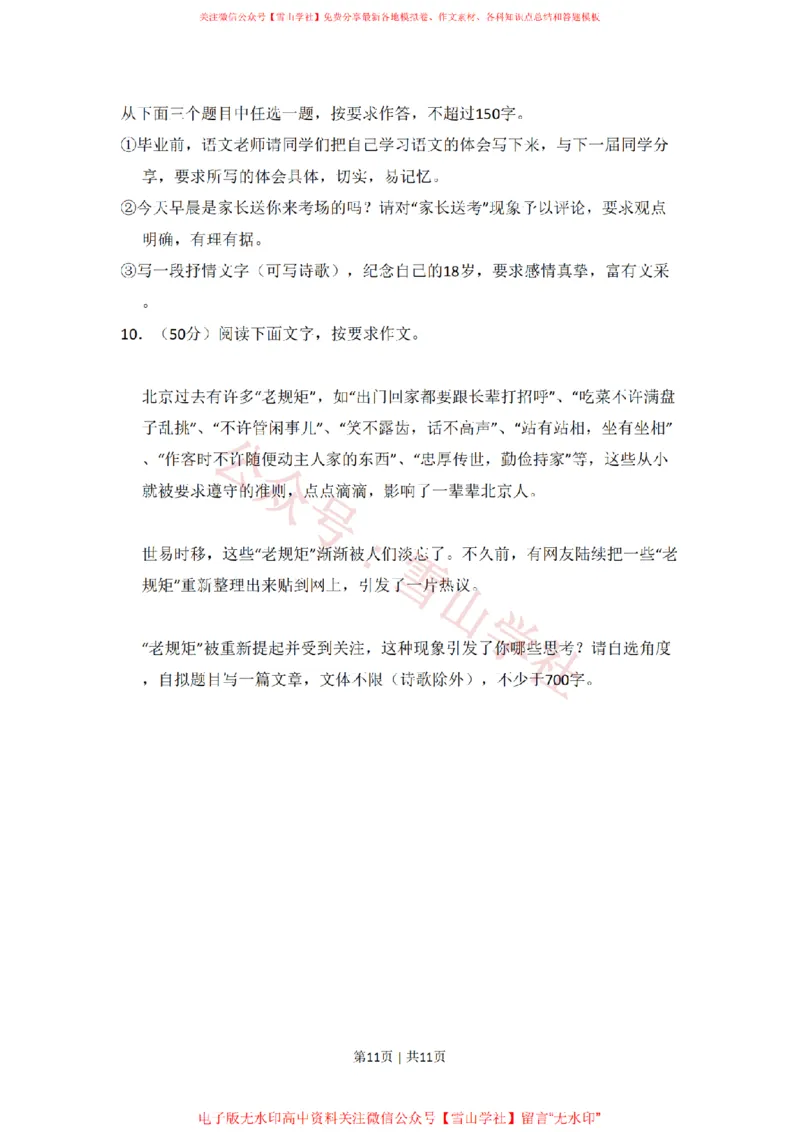 2014年高考语文试卷（北京）（空白卷）_高考历年真题_08-24全国高考真题（无水印）_新&middot;PDF版2008-2024&middot;高考语文真题_版本2：语文（按省份分类）2008-2024_2008-2024&middot;（北京）语文高考真题