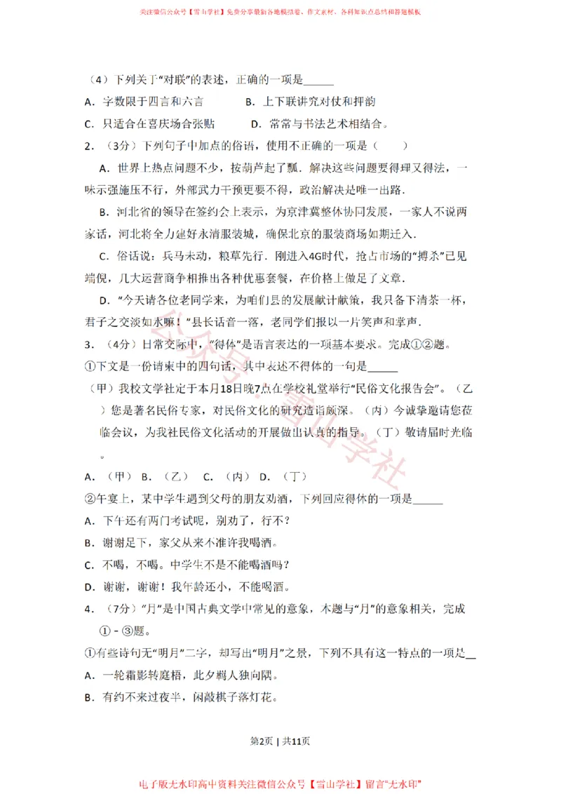 2014年高考语文试卷（北京）（空白卷）_高考历年真题_08-24全国高考真题（无水印）_新&middot;PDF版2008-2024&middot;高考语文真题_版本2：语文（按省份分类）2008-2024_2008-2024&middot;（北京）语文高考真题