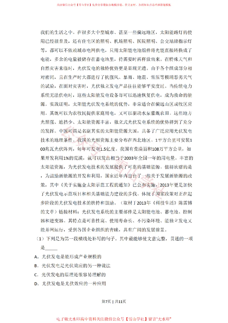 2014年高考语文试卷（北京）（空白卷）_高考历年真题_08-24全国高考真题（无水印）_新&middot;PDF版2008-2024&middot;高考语文真题_版本2：语文（按省份分类）2008-2024_2008-2024&middot;（北京）语文高考真题