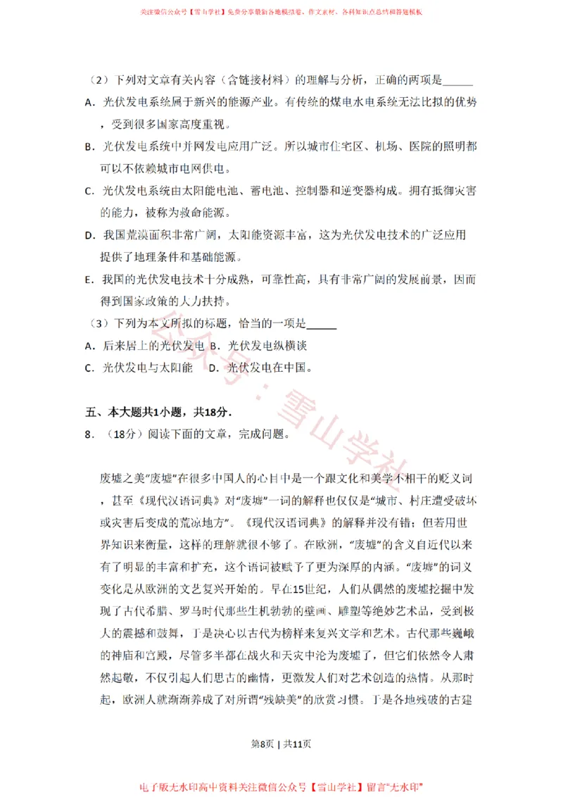 2014年高考语文试卷（北京）（空白卷）_高考历年真题_08-24全国高考真题（无水印）_新&middot;PDF版2008-2024&middot;高考语文真题_版本2：语文（按省份分类）2008-2024_2008-2024&middot;（北京）语文高考真题