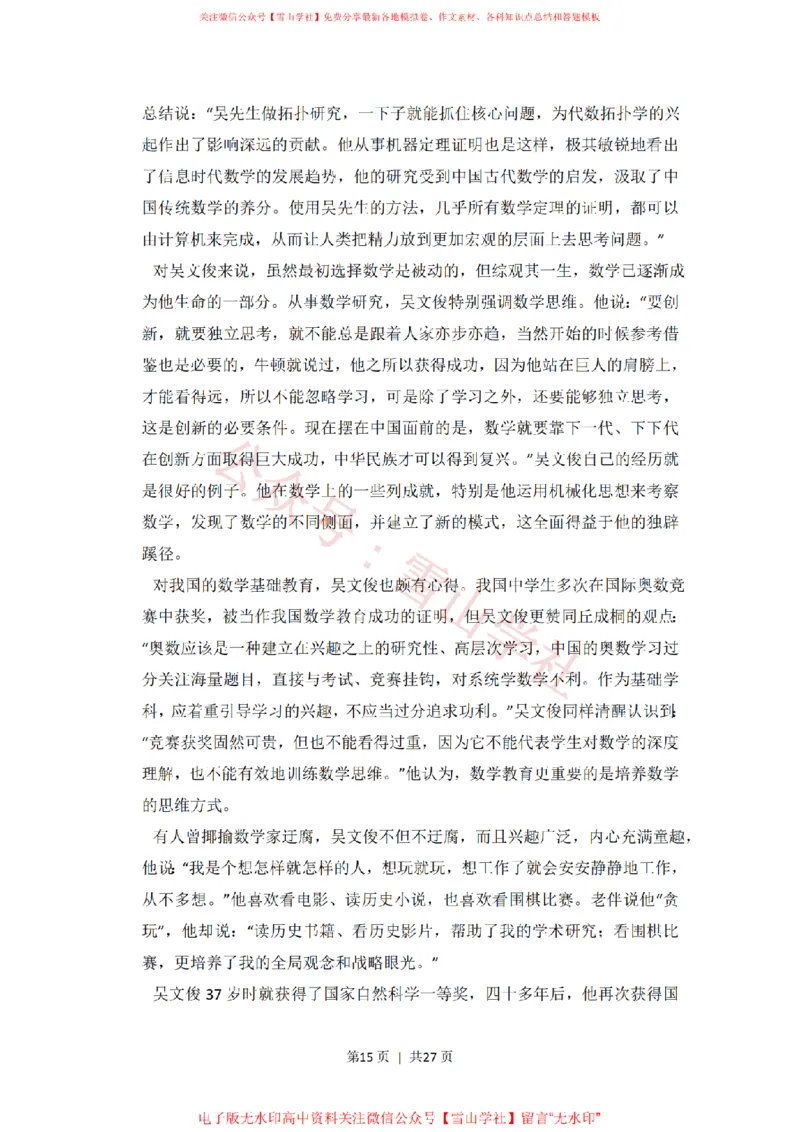 2016年高考语文试卷（新课标Ⅱ卷）（解析卷）_高考历年真题_08-24全国高考真题（无水印）_新&middot;PDF版2008-2024&middot;高考语文真题_版本2：语文（按省份分类）2008-2024_851