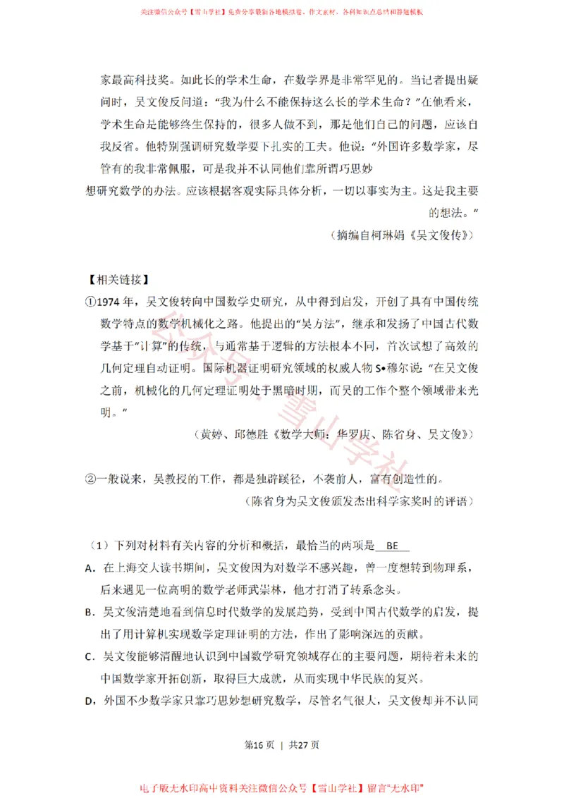 2016年高考语文试卷（新课标Ⅱ卷）（解析卷）_高考历年真题_08-24全国高考真题（无水印）_新&middot;PDF版2008-2024&middot;高考语文真题_版本2：语文（按省份分类）2008-2024_851