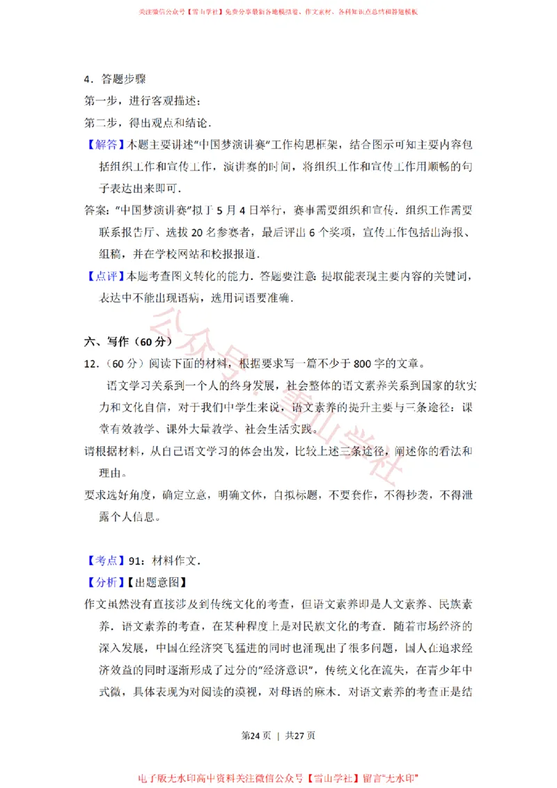 2016年高考语文试卷（新课标Ⅱ卷）（解析卷）_高考历年真题_08-24全国高考真题（无水印）_新&middot;PDF版2008-2024&middot;高考语文真题_版本2：语文（按省份分类）2008-2024_851