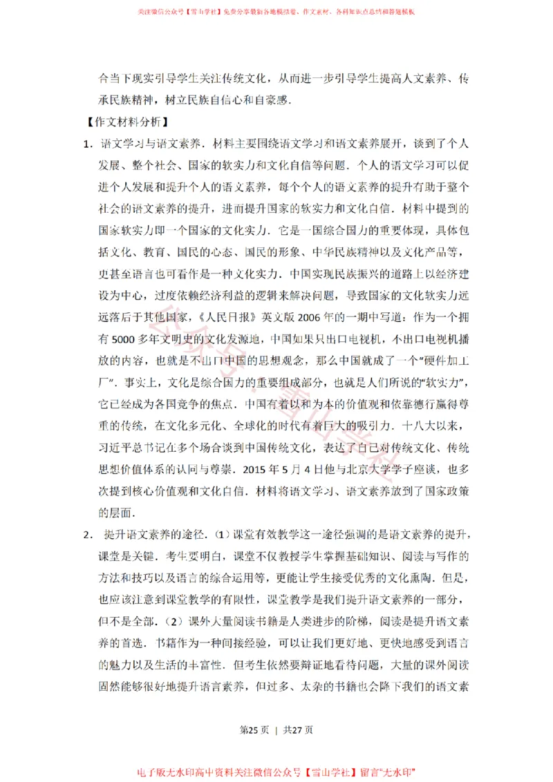 2016年高考语文试卷（新课标Ⅱ卷）（解析卷）_高考历年真题_08-24全国高考真题（无水印）_新&middot;PDF版2008-2024&middot;高考语文真题_版本2：语文（按省份分类）2008-2024_851