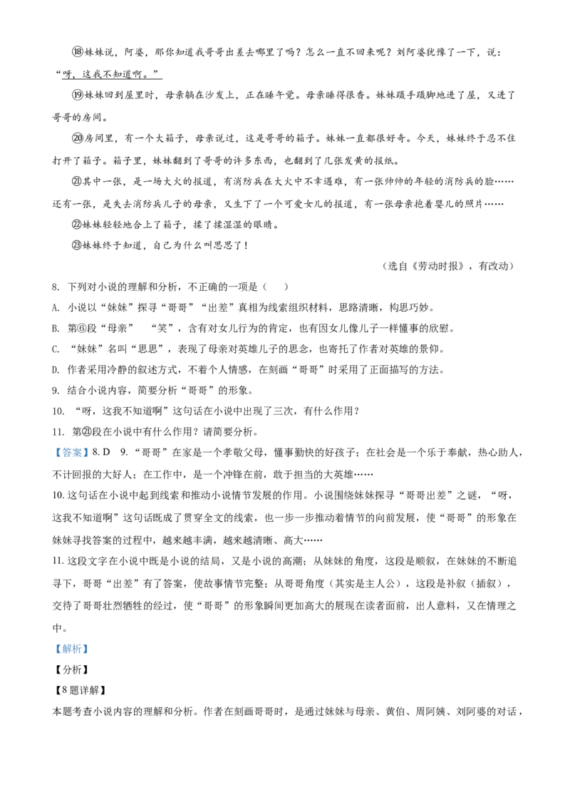 2021年贵州省遵义市中考语文试题（解析版）_贵州中考_1.贵州中考语文（2008-2025）_遵义语文12-24