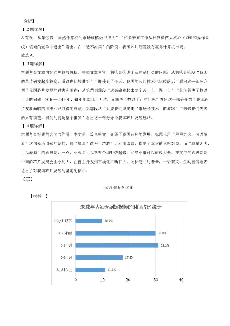 2021年贵州省遵义市中考语文试题（解析版）_贵州中考_1.贵州中考语文（2008-2025）_遵义语文12-24