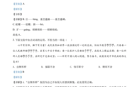 2021年贵州省遵义市中考语文试题（解析版）_贵州中考_1.贵州中考语文（2008-2025）_遵义语文12-24
