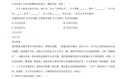2021年贵州省遵义市中考语文试题（解析版）_贵州中考_1.贵州中考语文（2008-2025）_遵义语文12-24