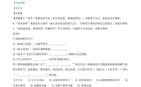 2021年贵州省遵义市中考语文试题（解析版）_贵州中考_1.贵州中考语文（2008-2025）_遵义语文12-24
