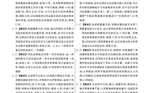 22-23历史上学期高三第三次检测答案_07高考历史_历史高考模拟题_旧高考_2023年_甘肃省张掖市某重点校2022-2023学年高三上学期第三次检测历史试题