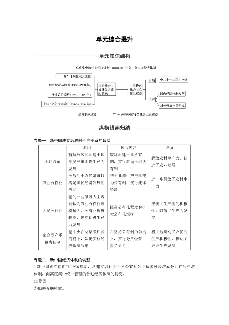 40必修2第九单元单元综合提升_07高考历史_通用版（老高考）复习资料_2023年复习资料_一轮+二轮_历史高三一轮复习系列_历史高三一轮复习系列《一轮复习讲义》（学生版）