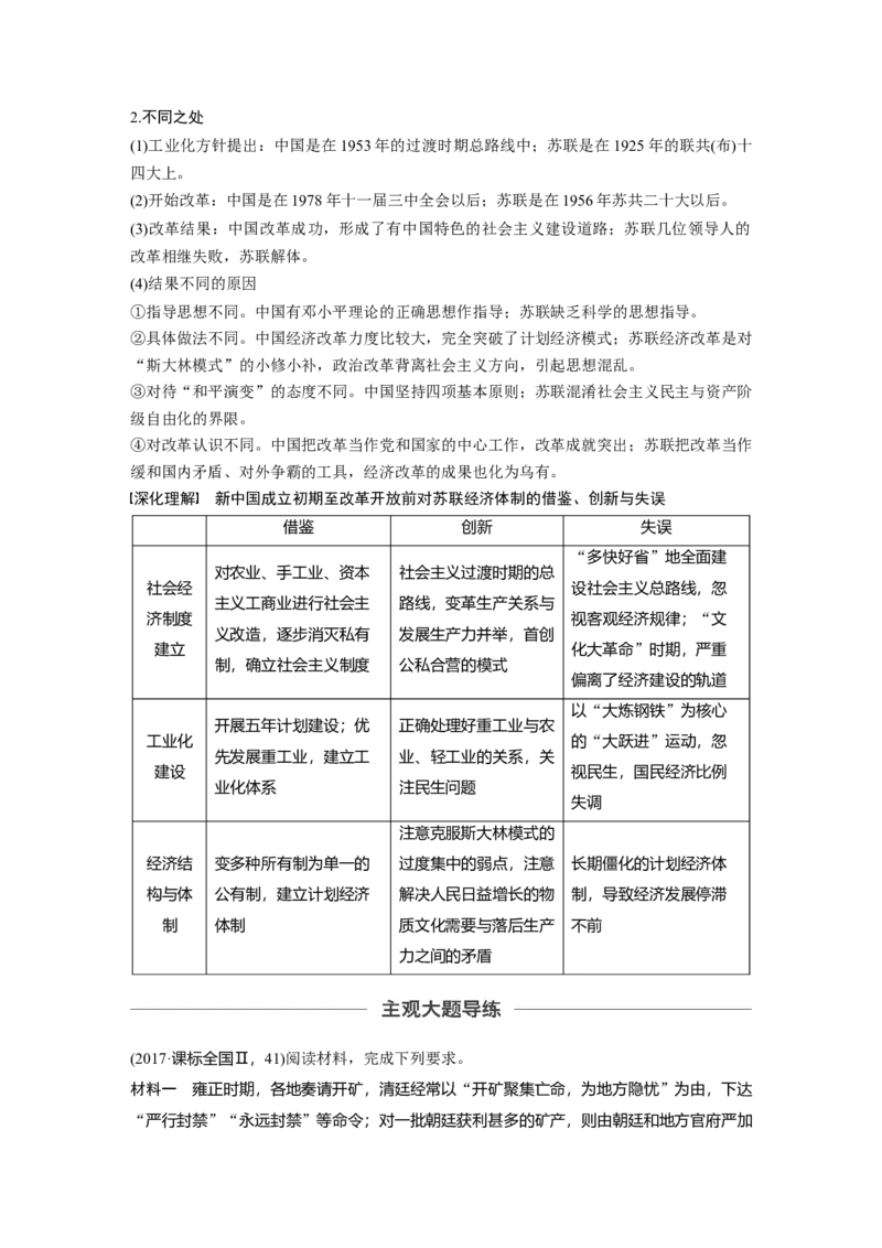 40必修2第九单元单元综合提升_07高考历史_通用版（老高考）复习资料_2023年复习资料_一轮+二轮_历史高三一轮复习系列_历史高三一轮复习系列《一轮复习讲义》（学生版）