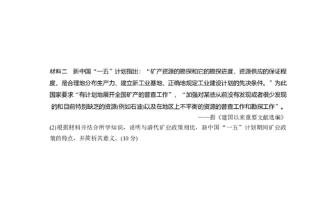 40必修2第九单元单元综合提升_07高考历史_通用版（老高考）复习资料_2023年复习资料_一轮+二轮_历史高三一轮复习系列_历史高三一轮复习系列《一轮复习讲义》（学生版）