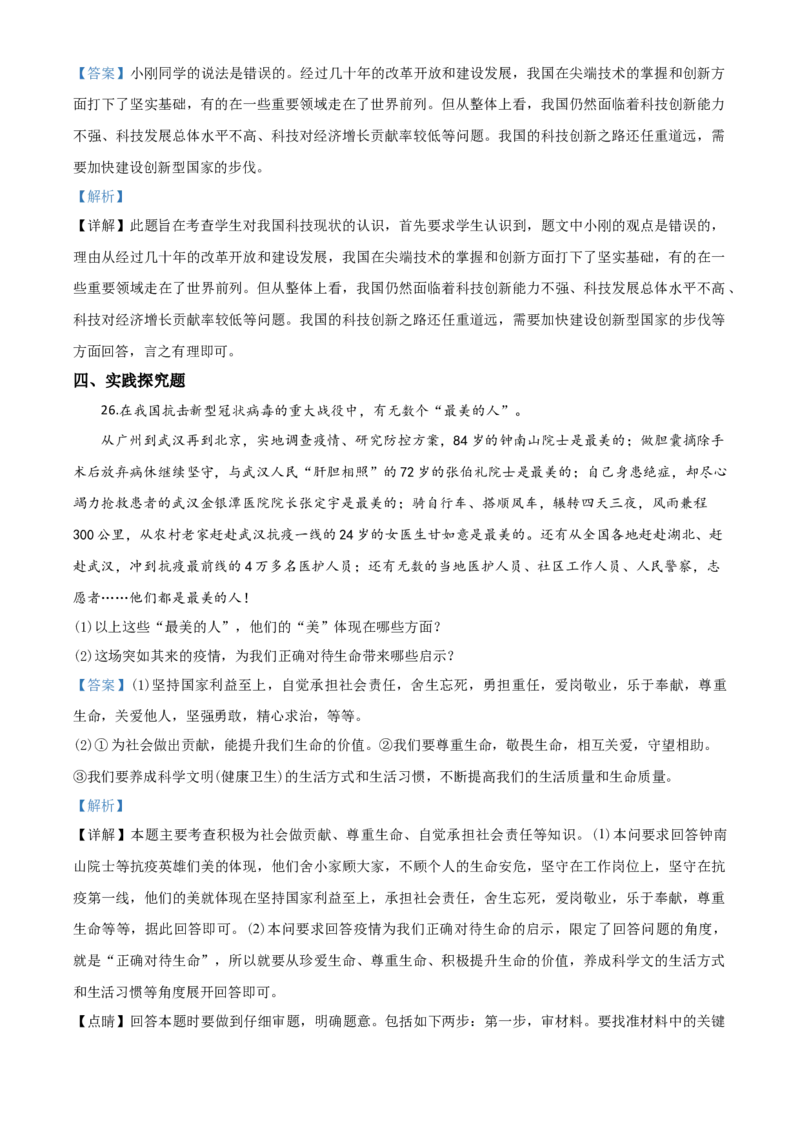 2020年贵州省黔西南州中考政治试题（解析）_贵州中考_9.贵州中考道法（2008-2024）_黔西南道法16-24