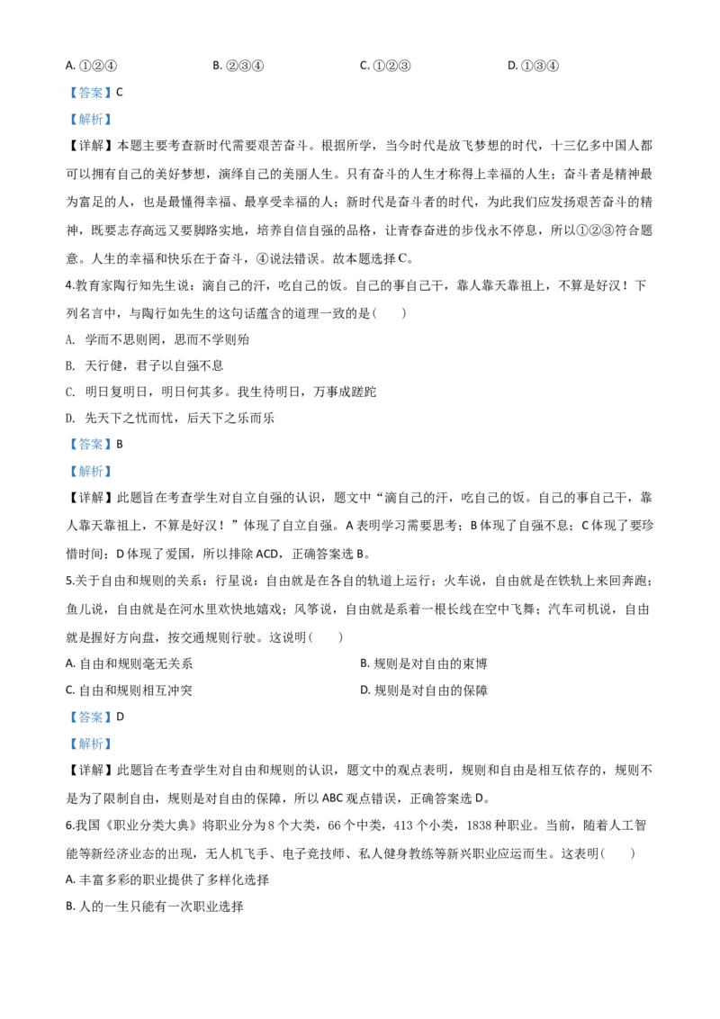 2020年贵州省黔西南州中考政治试题（解析）_贵州中考_9.贵州中考道法（2008-2024）_黔西南道法16-24