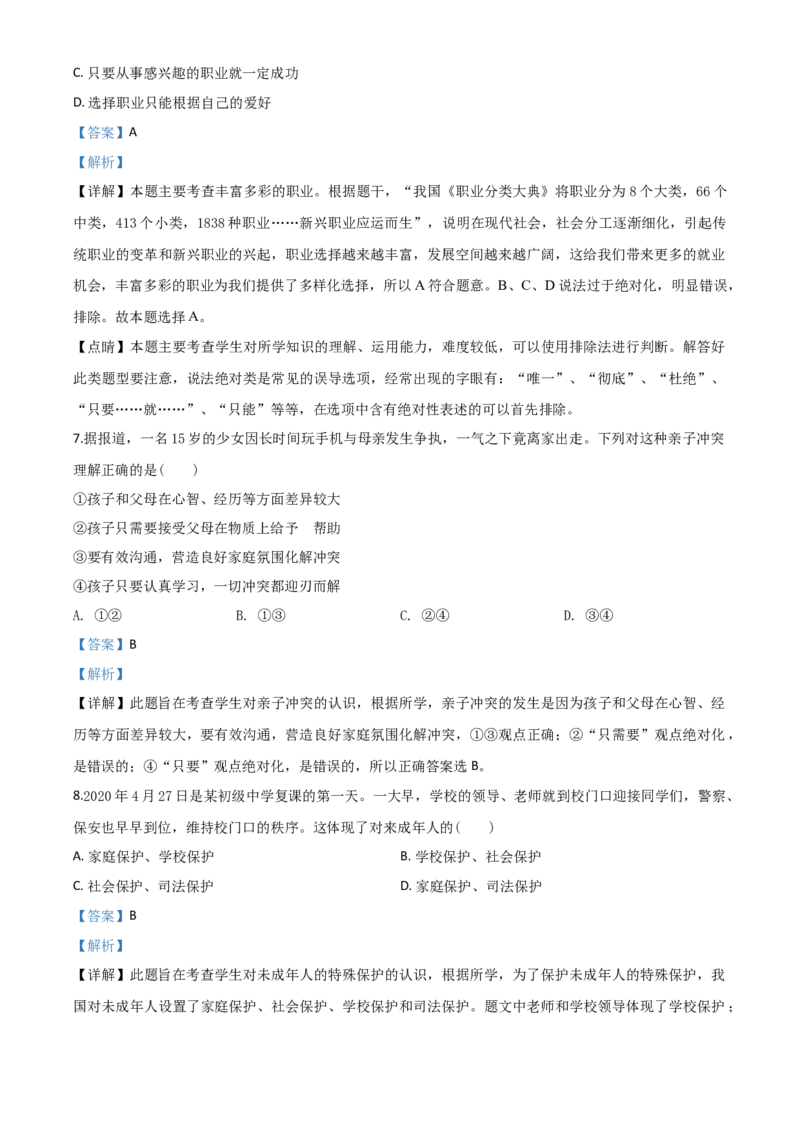 2020年贵州省黔西南州中考政治试题（解析）_贵州中考_9.贵州中考道法（2008-2024）_黔西南道法16-24