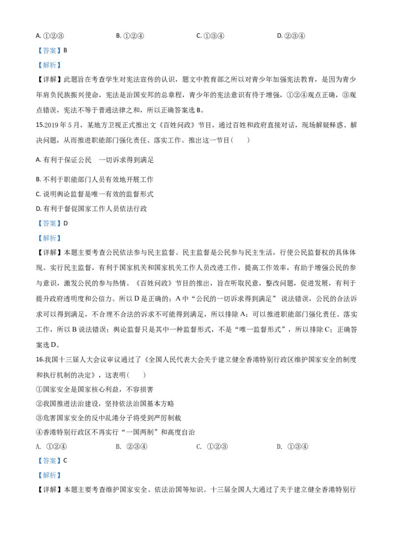 2020年贵州省黔西南州中考政治试题（解析）_贵州中考_9.贵州中考道法（2008-2024）_黔西南道法16-24