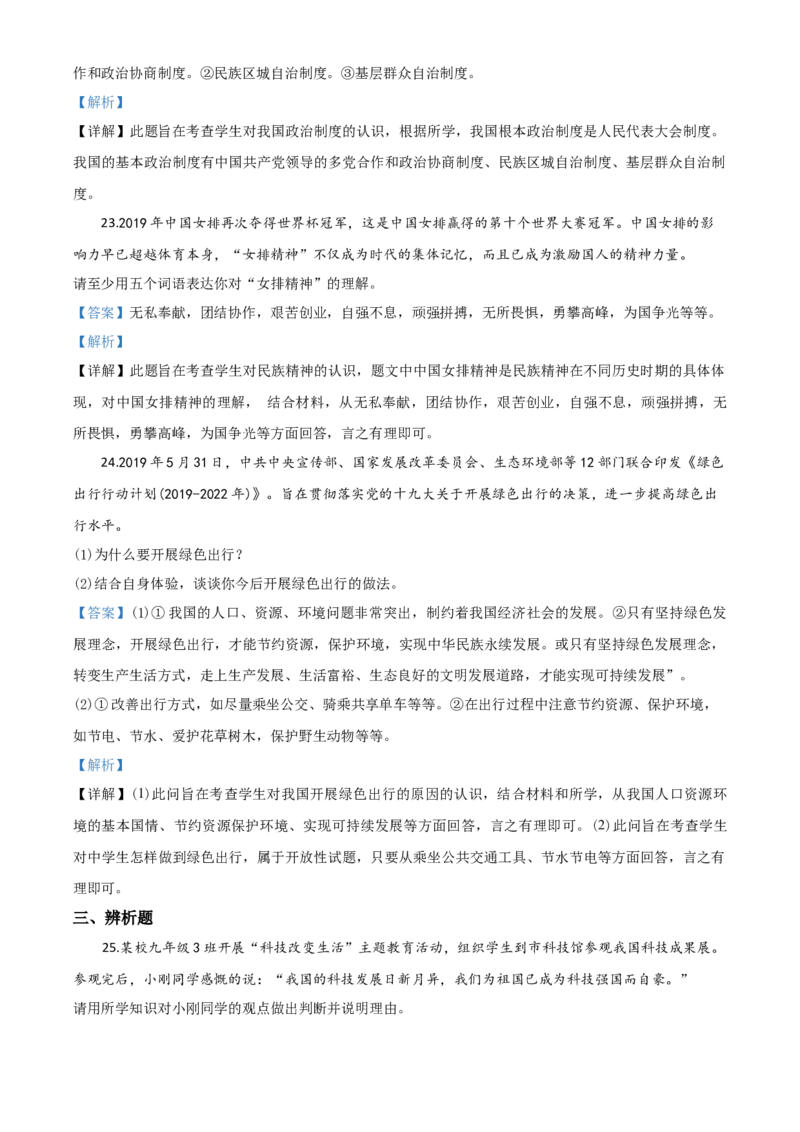 2020年贵州省黔西南州中考政治试题（解析）_贵州中考_9.贵州中考道法（2008-2024）_黔西南道法16-24